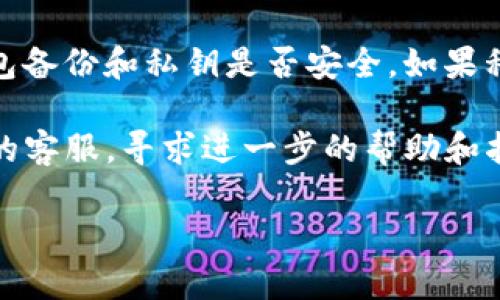 抱歉，你遇到了这样的问题。建议你检查以下几项内容：

1. **交易记录**：查看你的交易记录，确认是否存在你自己发起的转账操作。
   
2. **安全性检查**：确保你的钱包没有被他人访问。从设备上查看是否有可疑的登录或操作。

3. **备份和私钥**：检查你的钱包备份和私钥是否安全。如果私钥泄露，可能会导致资产被转移。

4. **联系客服**：联系tpwallet的客服，寻求进一步的帮助和指导。

如有其他问题，欢迎随时问我。