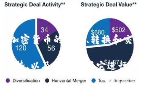 TPWallet 本身并不代表美元，它是一个提供多种功能的数字钱包，专注于加密货币的存储、转换和交易。TPWallet 支持多种加密货币，但并不是特定的法币（如美元）的代币。

如果你在寻找与 TPWallet 相关的信息，或者想了解更多关于它的功能、优势、以及如何使用它进行加密货币交易的细节，我可以提供更多帮助。请告诉我你想了解的具体内容！