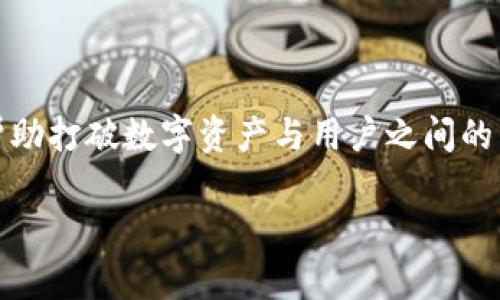 tiaotTPWallet如何上传代币Logo：全面指南/tiaot
TPWallet, 代币logo, 上传, 区块链/guanjianci

引言：在区块链时代的数字化视觉

在区块链世界，代币的存在不仅仅是数字资产的象征，还是品牌形象的重要组成部分。随着加密货币的普及，用户对代币的识别需求不断增强，而Logo的设计与展示则成为了获取关注的关键元素。TPWallet作为一个以用户体验为中心的钱包，支持用户上传代币Logo，帮助项目方提升品牌认知度，进一步吸引投资者的目光。

为什么代币Logo如此重要？

代币Logo不仅是品牌的视觉标识，更是潜在投资者、用户与品牌之间的桥梁。一个精心设计的Logo能够传达出代币背后的价值观与愿景。正如著名设计师所言：“设计是品牌的灵魂。”在过去的几年中，许多成功的加密项目均是通过独特的Logo吸引了广泛的注意，而没落的项目则往往因为缺乏有效的视觉识别而逐渐被市场淘汰。

步入TPWallet：了解平台的特色

TPWallet不仅是一款安全可靠的钱包，它还致力于为用户提供丰富的功能体验。用户通过TPWallet管理自己的数字资产，可以轻松进行转账、查看交易记录、参与DeFi项目等。而代币Logo的上传功能则进一步增强了这个平台的实用性，用户可以在这里轻松展示他们的数字资产。

代币Logo上传的准备工作

在开始之前，用户必须确保几个关键因素的准备工作。一方面，您需要确定您想要上传的Logo设计，一定要注意Logo的版权问题。有些设计来源于网络的图像，未经授权的使用可能造成纠纷；另一方面，您需要确保所准备的Logo符合TPWallet的格式和尺寸要求，这样才能保证上传的顺利进行。

如何在TPWallet中上传代币Logo

上传代币Logo的具体步骤如下：

ol
listrong登录TPWallet账户/strong：首先，您需要使用您的账号密码登录到TPWallet。如果您还没有账户，需先进行注册并完成身份验证。/li
listrong进入代币管理页面/strong：登录之后，转到“代币管理”选项。在这一页面上，您可以看到您拥有的所有代币。/li
listrong选择目标代币/strong：在代币管理页面中，找到您想要上传Logo的代币。如果该代币尚未上传Logo，通常会有提示提供上传功能。/li
listrong点击上传Logo/strong：找到对应的“上传Logo”按钮，点击它开始上传过程。系统会提示您选择符合要求的Logo文件。/li
listrong确认并提交/strong：上传Logo后，仔细检查确认信息，然后提交。系统通常会对上传的Logo进行审核，审核通过后，Logo将显示在代币信息页中。/li
/ol

常见问题解答

在上传代币Logo的过程中，用户可能会遇到一些问题。下面是几个常见问题及其解答：

h41. 我可以上传哪种类型的Logo？/h4
一般来说，TPWallet支持常见的图片格式，如PNG、JPEG。请确保图片清晰且符合尺寸要求。

h42. 为什么我的Logo没有通过审核？/h4
可能是因为Logo设计不符合相关政策或版权问题。建议重新检查相关要求并确保设计的原创性。

h43. 上传后多久Logo才会显示？/h4
通常情况下，审核过程需要1到3个工作日，具体时间取决于TPWallet的审核速度。

提升代币Logo设计的建议

为了确保您的代币Logo能够吸引更多用户的目光，这里有一些设计方面的建议：

ul
listrong简约风格/strong：普通用户对复杂设计的Logo往往难以记忆，因此追求简约明快的设计风格能够让您的代币Logo更加出众。/li
listrong颜色选择/strong：颜色能够引起情感共鸣，选择代表您代币核心价值的颜色将增强Logo的辨识度。比如绿色代表创新，蓝色传达信任。/li
listrong文化关联性/strong：如果您的代币与某一文化有所关联，适度融入相关元素，则可增强Logo的文化认同感。/li
/ul

未来的展望：TPWallet与代币Logo的发展

随着区块链技术的不断发展，代币Logo的角色将愈发重要。未来，TPWallet可能会进一步完善Logo上传功能，例如增加自定义设计工具，甚至提供用户评价系统与设计比赛，以丰富用户参与体验。而作为代币项目方，您需要时刻关注新的趋势和变化，积极更新与改进您的Logo设计，以便在竞争激烈的市场中占据一席之地。

结语：让您的代币脱颖而出

在这个信息爆炸的时代，代币Logo不仅是一个标识，更是您的品牌形象与市场定位的体现。上传Logo到TPWallet不仅能提升您的代币认知度，还能帮助打破数字资产与用户之间的隔阂，拉近彼此的距离。无论您是新兴项目还是成熟代币，一款优质的Logo都能让您的品牌故事深入人心，让更多用户了解和关注您的项目。

若您准备好开始这一旅程，那么不妨立即行动，在TPWallet中上传您的代币Logo，开启品牌提升之路！