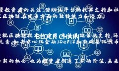 蚂蚁区块链发币：颠覆传统金融的新动力蚂蚁区