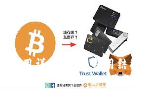 tpwallet上架费用详解：了解费用结构及其影响因素