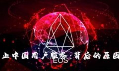 TPWallet终止中国用户服务：背后的原因与未来展望