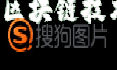 比特币的兴起：区块链技术的初心与背离