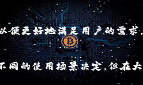 关于tpwallet的到期时间，具体取决于您在哪个平台或服务中使用它的版本。通常，tpwallet作为一种钱包或服务，可能没有明确的“到期”日期，而是由平台的政策和用户协议来决定。但如果您是在询问特定的推广活动、优惠或时间限制，请查看相关的官方网站或官方公告。以下是一些可能对您有用的信息。

tpwallet的基本功能介绍
tpwallet是一个综合性的数字钱包，旨在为用户提供安全方便的数字资产管理服务。它支持多种加密货币的存储和交易，并且提供用户友好的界面，便于各种级别的用户进行操作。

安全性与隐私保护
tpwallet非常重视用户的安全与隐私。为此，它实施了一系列先进的安全措施，包括双重身份验证、加密技术等，以确保用户资金和信息的安全。这种高水平的安全性也是其受欢迎的重要原因。

用户体验与界面设计
在界面设计上，tpwallet力求简约且直观。用户无论是初学者还是在加密货币领域有一定经验的用户，都能轻松上手。操作使用起来非常流畅，无论是查看余额、转账还是交易历史，都是一目了然。

多资产支持
tpwallet的另一大特色是它对多种数字资产的支持。用户可以在一个钱包中存储比特币、以太坊等主流加密货币，同时也支持一些小众币种。这种多样性让用户能够更加灵活地管理他们的资产。

定期更新与社区反馈
tpwallet团队定期推出更新，以提高安全性和用户体验。用户的反馈在这个过程中起到了不可或缺的作用，开发团队密切关注社区的声音，以便更好地满足用户的需求。

结论
综上所述，tpwallet以其安全性、多资产支持以及用户友好的设计，成为了不少数字资产用户的优选。虽然关于“到期”的具体情况需要根据不同的使用场景决定，但在大多数情况下，它是一个长期有效的数字钱包服务。为了获得最佳体验，建议用户关注官方信息，保持对钱包更新和社区动态的了解。