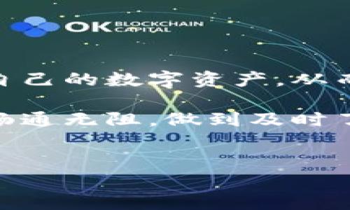 在探讨 TPWallet 中出现额外币种的现象之前，我们需要对 TPWallet有一个基本的了解。TPWallet 是一个综合性的数字资产钱包，支持多种区块链和加密货币的存储、转账和管理。它不仅支持主流的数字货币，还允许用户方便地进行代币交易、流动性提供以及参与去中心化金融（DeFi）项目等。

了解 TPWallet 的币种管理机制

在 TPWallet 中，用户可以通过多种途径获取和管理不同种类的数字资产。首先，TPWallet 允许用户添加新的代币。如果用户在某些交易所进行了交易，获得了新的代币，这些代币有时可能在 TPWallet 的界面中显示为“额外的”币种。

其次，TPWallet 设置了自动识别代币的功能。当用户在某个区块链上进行交易时，TPWallet 会自动扫描该区块链上的所有代币，并将其列出。这可能导致用户在未主动添加的情况下看到一些新的币种。

额外币种的来源

那么，为什么会在 TPWallet 中看到一些“多出的币”呢？这可能有几种情况。

ul
  listrong空投（Airdrop）:/strong 有些项目可能会在特定条件下向持有特定币种的用户空投代币。如果用户在某个时间点持有了其他数字资产，就有可能收到新币的空投。/li
  listrong代币交换:/strong 一些代币项目可能会进行升级或重命名，原有的代币可能会被更高价值的代币替代，用户会不经意间获得新的币种。/li
  listrong去中心化交易所（DEX）交易:/strong 用户在去中心化交易所进行交易时，可能会无意中获得一些新的代币作为交易对。/li
  listrong链上活动:/strong 参与某些链上活动时，例如流动性挖矿，用户可能会获得奖励，以达成特定的目标。/li
/ul

如何管理和处理额外的币种

当用户在 TPWallet 中发现新的币种时，管理这些币种是非常重要的一步。

首先，用户应该检查这些新币的来源和背景。有些币种可能是有价值的，而有些币种则可能是误导性的或毫无价值的。如果用户不清楚其合法性或者价值，最好先进行一定的研究。

其次，用户可以在 TPWallet 中对这些新币进行分类。TPWallet 提供了直观的界面，用户可以通过标签、分类等方式对不同币种进行管理，帮助自己更好地掌握资产状况。

最后，谨慎处理。如果用户决定不再使用某个新币，建议及时转出或出售，以避免未来可能的损失。在数字货币市场，价格的波动可以非常剧烈，而有些币种在某一时间点可能会出现巨大的价值变化。

可能面临的风险

在使用 TPWallet 的过程中，用户也应当意识到潜在的风险。在发现新的币种时，用户需要保持警惕：

ul
  listrong诈骗风险:/strong 一些新的不知名项目可能是骗局。用户仍需仔细研究这些新币的项目背景和开发团队，避免遭受损失。/li
  listrong市场波动:/strong 新币的市场波动性可能较大，因此在交易时，用户应谨慎规划，合理安排投资策略。/li
  listrong资产安全:/strong 用户在使用 TPWallet 时，也需要随时关注其钱包安全，避免因操作不当导致资产丢失。/li
/ul

总结

综上所述，TPWallet 中出现的额外币种，往往是由于用户的交易行为、市场活动以及代币的空投等多种因素造成的。理解这些原因，有助于用户更好地管理自己的数字资产，从而最大限度地提高投资效果。同时，在面对新出现的币种时，用户需保持谨慎、理性，选择合适的投资策略。

总之，TPWallet 是一个强大的工具，它能够帮助用户更方便地管理数字资产。然而，面对数字货币市场的复杂性和多变性，用户应保证自身的信息获取途径畅通无阻，做到及时了解与学习，从而在这个快速变化的市场中把握机会，规避风险。希望本篇文章能够帮助读者更好地理解 TPWallet 中新出现的币种以及如何有效管理它们。

TPWallet, 数字钱包, 代币管理, 加密货币/guanjianci  
TPWallet：为什么会多出一些币？探究背后的原因与管理技巧