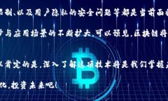 区块链与比特币：解锁数字经济未来的新钥匙区