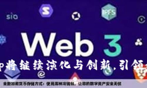 是的，在TPWallet中使用的应用程序通常被称为DApp，DApp是“去中心化应用程序”（Decentralized Application）的缩写。与传统的中心化应用相比，DApp通常是在区块链网络上运行，能够提供更高的透明度、安全性和用户自主权。

### DApp的基本特点

去中心化
DApp最大的特点就是去中心化。简单来说，DApp不依赖于任何单一的服务器或管理方，而是运行在区块链网络上。这样一来，用户能够更自由地使用应用，避免了单点故障的风险。

开放源代码
大多数DApp的源代码是公开的，任何人都可以查看和审查。这种透明性不仅增强了用户的信任感，也鼓励开发者社区积极参与改进和创新。每个人都有机会为DApp的未来贡献自己的想法和技术。

智能合约
DApp通常利用智能合约来实现高度自动化的功能。智能合约是一种自执行的代码，它能够在特定条件满足时自动执行交易或任务。例如，在金融领域，DApp可以创建去中心化的金融服务，让用户无需中介即可进行借贷或交易。

代币经济模型
DApp往往会依托特定的代币经济模型来激励用户参与。当用户在DApp中完成某些活动，如提供流动性、参与治理投票或执行交易时，可能会获得相应的代币奖励。这种代币激励机制使得用户能够分享到DApp的成功。

### TPWallet中的DApp使用

如何在TPWallet中访问DApp
在TPWallet里访问DApp非常便捷。用户只需打开钱包，找到DApp的入口，无需额外的下载或配置。这个流程简化了用户的操作体验，让每个人都能轻松上手。

常见的DApp种类
在TPWallet中，可以找到多个类型的DApp。比如去中心化交易所（DEX），用户可以在这里直接对接钱包进行资产交易，省去了填写繁琐的信息。又比如去中心化金融（DeFi）应用，用户可以在这里进行流动性挖矿、质押等操作，赚取额外的奖励。

DApp的优势与挑战
虽然DApp带来了诸多优点，但也面临着一定的挑战。首先是用户体验，由于技术复杂度，普通用户可能在首次使用时感到困惑。其次是安全性，尽管区块链技术相对安全，但智能合约的漏洞依然可能导致资产损失。因此，在使用DApp时，选择经过充分审查和社区认可的应用尤为重要。

### 未来的DApp趋势

扩展性与可持续性
随着区块链技术的不断发展，DApp的未来也值得期待。去中心化生态系统将不断拓宽，未来可能会涌现出更多创新型DApp，满足用户日益增长的需求。同时，随着技术的进步，DApp的性能和安全性将不断提升，能够提供更为流畅的用户体验。

跨链技术的发展
未来，随着跨链技术的发展，各个区块链网络之间的互操作性将更加强大。DApp将不再仅限于某一特定区块链，而能够在多个区块链中灵活运作，从而扩大用户群体和应用场景。

环境可持续性
随着绿色技术的兴起，DApp也正朝着可持续性发展。许多新兴的区块链网络致力于降低能源消耗，推动环保意识。未来的DApp将不仅仅关注收益，更强调对生态环境的保护。

### 总结

在TPWallet中，DApp不仅仅是应用程序的替代品，它代表着区块链技术的未来。通过去中心化的设计理念，DApp为用户提供了更加安全、透明和自主的应用体验。在这个迅速变化的数字世界中，DApp将继续演化与创新，引领我们走向一个新未来。无论是作为用户还是开发者，积极参与这个生态系统都是值得的选择。通过了解和使用DApp，我们不仅可以体验到尖端技术带来的便利，还能为去中心化的未来贡献一份力量。