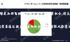 bar深圳区块链数字贷币诈骗案的真相与防范方法