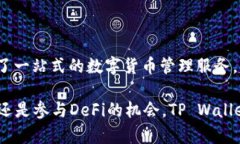   币安TP Wallet收币攻略：轻松实现安全转账与资产