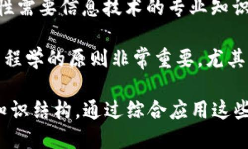 比特币与区块链涉及多个专业领域，包括但不限于：

1. **计算机科学**：比特币和区块链技术主要是计算机科学的产物，涉及到算法、数据结构、网络安全等基础知识。

2. **金融学**：比特币作为一种数字货币，其经济学原理和金融生态系统需要金融学的知识，研究市场动态和货币政策。

3. **法学**：随着加密货币的普及，法律和规制问题日益重要，法学专业的知识对于理解与比特币和区块链相关的法律框架至关重要。

4. **信息技术与网络安全**：保障区块链的安全性和隐私性需要信息技术的专业知识，网络安全也是其中的重要组成部分。

5. **工程学**：在开发和维护区块链技术的基础设施时，工程学的原则非常重要，尤其是在软件工程和系统设计方面。

这些专业领域相互交织，构成了比特币与区块链的多维度知识结构。通过综合应用这些领域的知识，才能更好地理解和应用比特币和区块链技术。