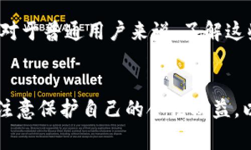 关于警方是否能够冻结TPWallet（或任何加密货币钱包）的能力，涉及多个复杂的法律和技术方面的问题。以下是对这一话题的详细分析。

1. 什么是TPWallet？
TPWallet是一款多功能的钱包，专为存储各种数字资产而设计。用户能够通过TPWallet管理不同的加密货币，包括但不限于以太坊、比特币等。由于其支持多种代币和具有较高的安全性，TPWallet逐渐受到许多投资者和用户的青睐。

2. 警方的权力和作用
一般而言，警方的职责是维护法律和秩序。各国对于加密资产的监管立场不同，因此警方的权力也因国家法律而异。在大多数地方，警方在调查犯罪活动，例如洗钱或诈骗时，确实可以申请冻结可疑账户，包括加密货币钱包。

3. 警方如何冻结TPWallet
冻结TPWallet的过程通常涉及几个步骤。首先，警方需要收集足够的证据，证明账号与非法活动有关。拥有有效的证据后，警方可以向法院申请冻结令，授权其对特定钱包地址的资产进行冻结。实施冻结动作则通常依赖于钱包服务提供商或交易所的合作。

4. 加密货币的匿名性与追踪
加密货币由于其本质上具有一定的匿名性，给警方的调查工作带来了挑战。然而，技术的进步使得链上分析工具逐渐成熟，警方可以通过监测交易活动追踪到某些钱包地址。尽管用户的身份可能是匿名的，但交易记录却是公开透明的，这为调查提供了线索。

5. 合法的冻结与用户的权益
虽然警方有权冻结涉嫌违法的TPWallet，但在冻结之前，他们必须确保遵循法律程序，保障用户的合法权益。在许多司法管辖区，账户持有人有权了解冻结原因，并可通过法律途径对抗不当的冻结行为。

6. 警方与钱包服务提供商的合作
在实际操作中，钱包服务提供商在警方的侵入调查中起到了关键作用。许多钱包应用程序和服务都有其隐私政策，但在法律模糊的情况下，他们可能会受到迫使或要求披露用户信息。用户需谨慎选择钱包，不同的钱包在用户数据保护方面的措施区别较大。

7. 用户如何保护自己
对于一般用户而言，提高自身的安全意识十分重要。使用加密货币时，尽量遵循以下建议：了解相关法律法规，确保交易的合法性；使用具有良好声誉和安全性的钱包；避免与可疑人士或平台进行交易；定期检查钱包余额和交易记录，及时发现异常。

8. 未来的发展趋势
随着加密货币的普及，警方在这方面的执法活动将日益增多。各国监管机构也在不断完善政策。在未来，可能会出现更多的法律规定，明确警察和用户的权利和义务。对于普通用户来说，了解这些动态将有助于更好地保护自己的财产安全。

9. 结论
总结而言，警方确实有可能冻结TPWallet等加密货币钱包，但这一过程需要遵循法律程序，并依赖于相应的证据支持。用户在享受数字货币带来的便利时，同时也要注意保护自己的合法权益，以免在法律风险中受到不必要的损失。随着加密市场的不断发展，其中涉及的法律问题和隐私保护也将愈加复杂，用户需保持警觉，随时关注相关法律和技术的变化。