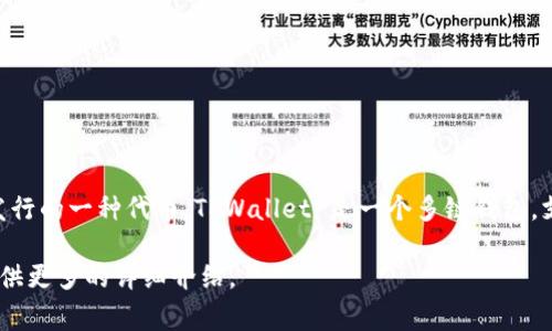 在区块链和加密货币的生态系统中，HT通常是指“Huobi Token”，这是由火币交易所发行的一种代币。TPWallet 是一个多链钱包，支持许多不同的区块链，而 HT 则是基于 Ethereum（以太坊）的ERC-20协议的代币。

如果您想了解更多有关 TPWallet 和 HT 等加密货币信息的内容，请告诉我，我会提供更多的详细介绍。