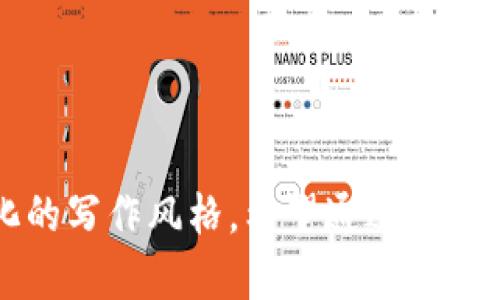 ziaoti如何通过TPWallet将他人币转到自己账户的方法解析/ziaoti
TPWallet, 转账, 数字货币, 加密钱包/guanjianci

引言
在数字货币的世界中，钱包的功能是至关重要的。TPWallet作为一款广受欢迎的加密数字货币钱包，因其安全性和用户友好界面而受到用户的广泛喜爱。那么，如何实现将他人的数字货币转到自己的TPWallet账户中呢？本文将循序渐进地为你逐步讲解这一过程，中心是确保你的操作安全、快捷且高效。

什么是TPWallet？
TPWallet是一款多链支持的数字货币钱包，不仅能够存储多种虚拟货币，还支持各种去中心化的应用（dApp）。它的特色在于用户界面简单直观，方便的转账功能使得用户可以轻松地管理自己的资产。此外，TPWallet还注重安全性，采用了多种密码保护和加密技术，确保用户的资金安全。

转账概述：基本概念
在了解如何将他人的币转到自己账户之前，我们需要明确一些基本概念。数字货币转账实际上是在区块链上进行的。每一笔转账都是一种由发送方到接收方的资产转移，必须通过区块链网络进行确认。这意味着在转账之前，你需要有一个安全且正常使用的TPWallet账户。

步骤一：获取对方的地址
要进行转账的第一步是获取对方的钱包地址。这一点尤为重要，因为每个钱包都有自己独特的地址。有些情况下，地址可能因为笔误而出错，导致资产丢失。因此，在记录和复制地址时，要特别仔细，避免任何错误。

步骤二：打开TPWallet
确保你手机中的TPWallet应用是最新版本。更新至最新版本后，打开TPWallet并登录到你的账户。如果你还没有账户，可以按照应用内的提示步骤快速创建一个安全的账户。

步骤三：选择接收功能
在TPWallet的主页上，你会看到多个功能选项。在这些选项中，选择「接收」或「充值」功能。这是为了确保你能够成功接收到别人的币。在显示的界面上，你会看到你的钱包地址。此时，你可以通过分享这个地址给好友或同事，要求他们将币转账给你。

步骤四：核实网络费用
在转账过程中，区块链通常会收取一定的交易费用。在要求别人转币给你之前，可以提醒对方核实网络的费用情况，合适的费用可以加快交易的确认过程。这点对很多用户而言是十分重要的，因为在忙碌或市场波动的阶段，有时转账会出现延迟。

步骤五：确认到账
一旦对方完成了转账，接下来你需要在TPWallet中确认这笔交易。你可以在钱包的「交易记录」或「资产管理」界面中查看这笔转账的状态。一般情况下，交易在确认后会显示在你的账户中。

注意事项
1. **确保信息准确**：在转账前，确保数据信息无误，尤其是接收方的地址，任何错误都可能导致资产丢失。
2. **保护私钥**：私钥是你访问和管理数字资产的唯一凭证，务必确保其安全，不要向任何人透露。
3. **了解交易费用**：不同的币种在转账时可能会有不同的网络费用，确保了解清楚，以免影响转账的速度。

总结
通过以上步骤，你应该能够顺利地将他人的币转到自己TPWallet账户中。数字货币的转账过程虽然简便，但仍需谨慎对待，以确保资金安全。在这个快速发展的数字世界，希望你能够灵活运用TPWallet，享受其中的乐趣和便利。

常见问题解答
在使用TPWallet和进行转账操作时，很多用户可能会遇到问题。以下是一些常见问题的解答： 
1. **如果转账失败怎么办？** 
如果对方发币后，你没有收到，可能是由于网络拥堵或者费用不足。建议向对方核实，并允许其再次尝试发送。
2. **转账需要多长时间？**
转账的速度取决于网络的拥堵情况和所选的交易费用。一般来说，支付高额费用可以更快获得确认。
3. **我可以接收哪些币种？** 
TPWallet支持多种主流加密货币，例如比特币、以太坊、USDT等。在发送之前，确保你的钱包能接收所转换的币种。

这些内容不仅为用户提供了清晰的使用指南，而且在强调TPWallet的独特性、功能以及用户注意事项的同时，展现了文化的融合和人性化的写作风格。希望通过这些建议，能让每位用户都能顺利进行币的转账，为他们的数字资产管理提供帮助。