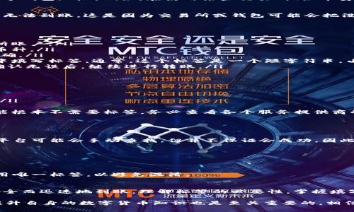 区块链转币地址标签的填写通常取决于你使用的数字货币钱包或交易所的具体要求。以下是一些标准步骤和注意事项，帮助你正确填写区块链转币地址标签。

1. 什么是转币地址标签？
转币地址标签是用于识别不同交易或账户的附加信息，尤其是在某些平台上，标签用于区分用户的多个钱包地址。例如，在使用某些交易所(如币安、火币等)时，可能需要填写备注或标签，以便在进行转账时确认资金的接收者。

2. 为什么需要填写标签？
标签的主要功能是确保交易的准确性。如果发送的币种需要标签而你不填写，可能会导致资金丢失或无法到账。这是因为交易所或钱包可能会把没有标签的交易视为无法识别的来源，因此会拒绝接受或者冻结这笔交易。

3. 标签填写步骤
填写转币地址标签时，一般遵循以下步骤：
ol
  listrong登录钱包或交易所：/strong首先，确保你已经登录到你所使用的数字货币钱包或者交易所账户。/li
  listrong选择转账或提现选项：/strong在你的账户中找到转账或提现的选项，选择你希望转出的币种。/li
  listrong输入接收方地址：/strong在相应的字段中输入接收方的币地址。请仔细检查，确保地址准确。/li
  listrong填写转币地址标签：/strong如果接收方的地址要求输入标签，那么在对应的标签输入框中填写标签。通常，这个标签是一个短字符串，由字母和数字组成。/li
  listrong检查信息及发送：/strong仔细核对你填写的所有信息，包括地址和标签，确保没有错误。确认无误后，继续进行转账。/li
/ol

4. 标签的注意事项
在填写标签时，需要注意以下几点：
ul
  listrong准确性：/strong确保所填标签和接收地址都是准确的，任何错误都可能导致资金的损失。/li
  listrong字符限制：/strong某些平台对标签的字符数有一定限制，确保你的标签符合这些限制。/li
  listrong不同平台的要求：/strong不同交易平台和钱包对标签的要求可能有所不同，比如某些可能根本不需要标签。务必查看各个服务提供商的说明和指南。/li
/ul

5. 常见问题解答
strong问：/strong如果我忘记填写标签会怎样？br
strong答：/strong如果忘记填写标签，通常情况下，资金可能会被系统自动退回或被冻结。虽然有些平台可能会手动查找，但并不保证会成功，因此最好仔细填写。

strong问：/strong标签可以是任何字符吗？br
strong答：/strong标签通常由数字和字母组成，但具体要求还是建议查看相关平台的说明。

strong问：/strong我可以使用相同的标签多次吗？br
strong答：/strong根据不同平台的政策，有些允许你重复使用相同的标签，但为了安全起见，尽量使用唯一标签，以避免混淆。

6. 结论
填写区块链转币地址标签是数字货币交易中不可或缺的一步，仅通过这一步骤，可以确保您的资金安全而迅速地到账。理解标签的必要性，掌握填写技巧，可以帮助新手用户更顺畅地进行数字货币交易，从而在这个快速发展的领域中立于不败之地。

在转账前，务必了解你所使用平台的具体要求。只有这样，才能充满信心地完成交易。在这个过程中，提升自身的数字货币知识也是至关重要的。相信只要掌握了这些基本常识，您一定能够在数字货币的海洋中，寻找到属于自己的航向。