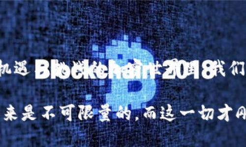   国内用户如何破解TPWallet无法使用的困境：解决方案与实用指南 / 

 guanjianci TPWallet, 国内使用, 区块链钱包, 加密货币 /guanjianci 

一、TPWallet简介

随着加密货币的迅猛发展，越来越多的人开始关注并使用区块链钱包。其中，TPWallet作为一款备受瞩目的数字资产管理工具，以其简单易用的界面和强大的功能吸引了众多用户。不过，许多国内用户却发现，使用TPWallet时遭遇了无法访问的困扰。本文将深度剖析这一问题，并提供切实可行的解决方案。

二、TPWallet的特点与优势

在讨论国内无法使用TPWallet的问题之前，我们先了解一下它的独特之处。

首先，TPWallet支持多种主流加密货币，不仅包括比特币、以太坊等，更有大量的代币。用户可以在一个平台上管理不同的资产，极大地方便了投资者的需求。

其次，TPWallet以其出色的安全性著称。通过多重签名技术和私钥控制，用户的资产得到了有效的保护。此外，TPWallet还提供了众多安全提示，帮助用户提升安全意识，从而避免潜在的损失。

最后，TPWallet的用户体验也是一大亮点。无论是新手还是经验丰富的用户，都能轻松上手。的界面设计，加上流畅的操作流程，让用户在使用过程中感受到极大的便利。

三、国内使用TPWallet的常见问题

尽管TPWallet的功能全面，但在国内却常常遭遇无法使用的尴尬局面。这一问题的根源主要在于如下几点：

1. **网络限制**：由于种种因素，国内对某些外部服务的接入进行了限制，这导致用户在使用TPWallet时可能无法建立连接。

2. **法律监管**：中国对加密货币的监管体系尚不完善，许多加密相关的应用在国内面临法律风险，这也是用户频繁遇到的一个阻碍。

3. **技术壁垒**：对于不太熟悉区块链技术的用户来说，将TPWallet与其他数字资产平台结合使用可能会感到困惑，无法充分利用其优势。

四、解决 TPWallet 使用问题的方法

那么，在面对这些障碍时，用户应该如何应对呢？以下是一些有效的解决方案：

h41. 使用 VPN 或者代理服务/h4

如果你的TPWallet在国内无法访问，首先可以考虑使用VPN或代理服务。通过这种方式，你可以绕过网络限制，顺利连接到TPWallet。选择可靠的VPN服务商，确保你的数据安全和隐私保护。

h42. 更换网络环境/h4

有时候，问题可能源于特定的网络，比如家里的Wi-Fi或公司的网络。尝试切换到移动数据或更换网络环境，有时就能解决无法链接的问题。

h43. 使用其他钱包服务做转移/h4

虽然TPWallet在许多方面表现出色，但市场上还有其他许多数字钱包，如MetaMask、Trust Wallet等。考虑将资产转移到这些钱包中使用，或许也能给你带来更顺畅的体验。

h44. 积极参与社区，寻找帮助/h4

许多加密货币的爱好者都乐意分享自己的解决方案。参与相关的讨论论坛，如Reddit、Telegram等，积极询问和分享经验，通常能获得有效的建议和信息。

五、TPWallet的未来展望

虽然目前存在一些不便，但TPWallet的发展潜力不容小觑。随着区块链技术的逐步成熟，以及全球用户对加密货币认知的加深，TPWallet有望通过不断的技术迭代和用户反馈来提高用户的使用体验。

在不久的将来，TPWallet也许会推出更多针对中国市场的功能和服务，帮助用户更好地管理自己的数字资产。与此同时，用户也应当保持警惕，随时关注相关政策动态，确保自己的资产安全。

六、结尾

面临TPWallet在国内无法使用的困境，用户不必感到沮丧。通过以上的方法与建议，相信绝大多数问题都能找到解决的办法。在这个充满机遇与挑战的加密世界里，我们应当保持敏锐和灵活，抓住一切可能的机会。

最后，希望每位用户都能在TPWallet以及其他区块链产品中，找到最适合自己的解决方案，安全、便利地管理自己的数字资产。区块链的未来是不可限量的，而这一切才刚刚开始。