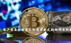 关于“tpwallet的u是否通用”的问题，下面为您详