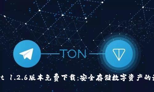 TPWallet 1.2.6版本免费下载：安全存储数字资产的最佳选择