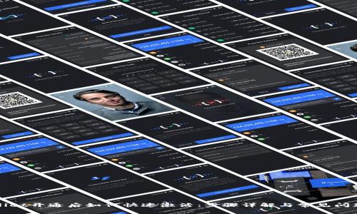 TPWallet开通后如何快速激活：步骤详解与常见问题解答