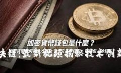《探索聚富区块链：最新视频揭秘技术创新与投