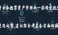 TPWallet 的名称是否可以随便改，取决于几个因素