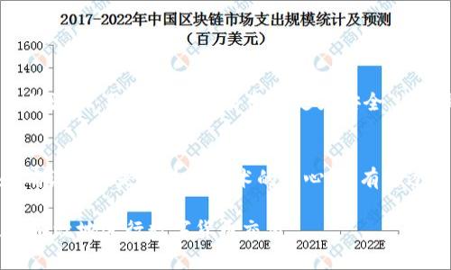 在区块链和加密货币的领域中，