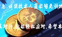   TP钱包转账记录不见的原因分析与解决方案 /