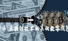 TPWallet的英文翻译为中文是“TP钱包”。这是一个