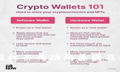 TPWallet交易授权不成功的原因及解决方案全解析