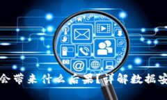 删除TPWallet会带来什么后果？详解数据安全与用户