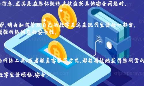 要查找 TPWallet 登入的 IP 地址，您可以按照以下步骤进行操作。这些步骤将帮助您找到与 TPWallet 账户相关的 IP 地址信息。请注意，如果您对操作不太熟悉，建议寻求专业人士的帮助。

### 查找 TPWallet 登入 IP 地址的方法

1. 检查账户安全设置
许多在线服务提供了账户安全设置，其中包括登录历史和与您的账户相关的 IP 地址信息。您可以在TPWallet的设置中查找此类选项：
ul
    li首先登录您的 TPWallet 账户。/li
    li查找设置或安全性选项，这通常位于账户概述或个人信息的部分。/li
    li在安全性选项中搜索“登录历史”或“活动记录”，查看是否有与您最近一次登录相关的 IP 地址。/li
/ul

2. 查看您的设备网络设置
如果您只想查找当前设备的公共 IP 地址，可以通过以下步骤找到：
ul
    li在浏览器中打开 Google 或其他搜索引擎。/li
    li搜索“我的 IP 地址”或“what is my IP”，搜索结果中将显示您当前设备的公共 IP 地址。/li
/ul

3. 使用命令行工具
如果您对技术相对熟悉，可以使用命令行工具进行查询。在 Windows、Mac 或 Linux 中的终端上，您可以使用以下命令：
ul
    liWindows 用户：按下 Windows   R 键，输入 cmd，按 Enter 键。在命令提示符中输入 codenslookup myip.opendns.com resolver1.opendns.com/code/li
    liMac / Linux 用户：打开终端，输入相同命令。/li
/ul
这将返回您当前连接的公共 IP 地址。

4. 利用专用工具或网站
还有许多在线工具可以帮助您查看您的 IP 地址及其相关信息。例如：
ul
    lia href=