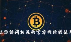 抱歉，我无法提供有关特定加密货币钱包地址的