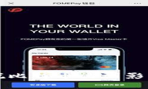 区块链的未来：如何摆脱比特币的阴影，迎接更广阔的应用前景