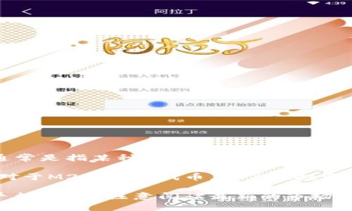 关于M2币的区块链发行量，具体数据可能会随着市场情况和管理政策变化而有所不同。M2币（通常是指某种特定的加密货币或代币）可能在其白皮书或官方网站上提供详细的信息，如最大供应量、流通量以及它的挖矿机制。

在加密货币空间，许多代币都设定了特定的发行上限，目的是为了控制通货膨胀和确保稀缺性。对于M2币这类代币，用户在投资前通常会关注其总发行量，因为这直接影响到其市场价值和可持续发展。

如需了解M2币的具体发行量和其他相关数据，建议访问其官方网站或查询相关的区块链数据平台。同时，注意阅读最新的市场报告，以获取最新的动态信息。