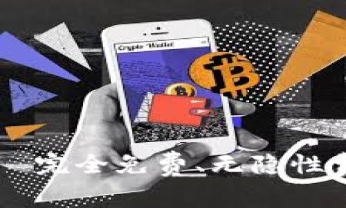 ### tpwallet – 完全免费、无隐性费用的数字钱包选择