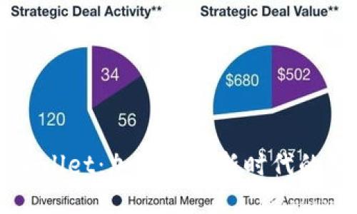 深入探讨TPWallet：加密货币新时代的智能钱包助理