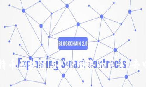 深入解析比特币区块链与P2P网络的关系：去中心化的未来