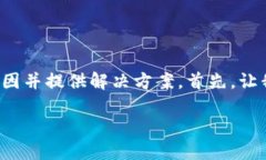 要解决“tpwallet下载不了了”的问题，我们可以从