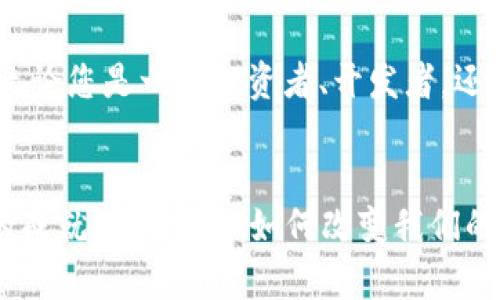   2023年美国区块链大师排名：揭示创新者与领军人物的秘密 / 

 guanjianci 区块链大师, 美国区块链人物, 区块链创新, 区块链技术 /guanjianci 

引言
区块链技术，作为一种以去中心化为核心的创新方式，正在深刻改变各行各业。这种技术不仅仅是比特币和其他加密货币的底层技术，更是一种可以应用于金融、医疗、供应链，甚至是艺术等多个领域的革命性工具。在这个快速发展的领域中，各位专家、学者及企业家们被广泛认可，成为我们所称的“区块链大师”。在这篇文章中，我们将为您介绍2023年最新的美国区块链大师排名，探讨他们的独特卖点以及对整个行业可能产生的影响。

区块链大师的定义
所谓“区块链大师”，通常是指在区块链技术的创新、应用或推广方面有着卓越贡献的人士。他们或许是企业的创始人、技术的研发者、大型区块链项目的领军人物，甚至是投资界的风云人物。这些大师的成就往往能够引领行业方向，推动技术不断进步。因此，了解他们的背景与贡献，对于我们理解区块链技术未来的发展方向至关重要。

2023年美国区块链大师排名
在接下来的部分，我们将为您逐一介绍2023年美国区块链领域的顶尖大师，并揭开他们的贡献与创新。

杰克·多尔西（Jack Dorsey）
作为Twitter的创始人和Square公司的首席执行官，杰克·多尔西在推动区块链技术及加密货币的发展方面，发挥了重要作用。他不仅支持比特币作为数字货币的未来，还通过Square平台提供了对加密货币的便捷访问。多尔西的声音在区块链社区中备受关注，他的言论常常能引发广泛的讨论与思考。

埃隆·马斯克（Elon Musk）
虽然马斯克更多是以特斯拉和SpaceX等公司的CEO身份而闻名，但他在区块链和加密货币领域的影响力不可小觑。他通过社交媒体影响了无数投资者的决策，带来了一波又一波的市场热潮。马斯克的观点引导着加密市场的发展方向，使其成为区块链界不容忽视的一股力量。

维塔利克·布特林（Vitalik Buterin）
作为以太坊的联合创始人，维塔利克·布特林无疑是区块链领域的一位传奇人物。他提出的智能合约概念，为区块链技术的应用开辟了新的视野，吸引了无数开发者和企业的注意。在以太坊的背后，是一个充满创新机会的新生态系统，布特林则是这一切的推动者之一。

安东尼·斯基拉波（Anthony Scaramucci）
作为SkyBridge Capital的创始人，安东尼·斯基拉波在区块链投资界具有知名度。他不仅对加密货币持乐观态度，还积极推动相关技术的发展。他的投资策略与市场判断受到许多投资者的追捧，成为新兴产业中的重要声音。

他们的共同点
虽然这些区块链大师的背景与专长各不相同，但是他们间却有着许多共同点。首先，他们都具备独特的前瞻性，能够预见到区块链技术的潜力与未来发展。例如，维塔利克·布特林在创建以太坊时，就已经看到了普通用户在应用区块链技术做智能合约方面的巨大需求。其次，他们都对行业充满激情，无论是在社交媒体上发声，还是在行业大会上演讲，都能激励更多的人参与到区块链的创新中来。此外，他们也注重社区的建设，知道开源与合作的重要性，从而推动整个行业的进步。

区块链未来的方向
展望未来，区块链技术无疑会继续拓展其应用场景。在金融领域，去中心化金融（DeFi）正在逐渐改变传统金融的模式，用户可以在没有中介的情况下直接进行资产交易。而在供应链管理、版权保护甚至是电子身份证明等领域，区块链技术也在展现出其独特的优势。这些创新不仅仅依赖于技术的发展，更需要像多尔西、布特林这样的领军人物，引领着行业的潮流与方向。

区块链的社会影响
除了技术创新，区块链对社会的影响更是深远。这一技术所倡导的去中心化理念，使得权力向下分散，普通人也能够在数字经济中拥有更多的参与和发声机会。此外，区块链在数据安全性和透明度上的优势，可以改善许多领域的信任问题。从政府到企业，再到每一个普通用户，区块链都可能带来不同层面的积极改变。

总结
在不断变化的区块链领域中，了解这些大师的贡献，对于把握行业趋势具有重要意义。他们通过创新与实践，推动着这一技术的发展，为未来带来无限可能。随着更多的人投入到这一领域，区块链将迎来一个更加辉煌的明天。无论您是一位投资者、开发者，还是对此领域感兴趣的普通用户，这些区块链大师的故事都值得您深思与学习。

结尾寄语
回顾2023年，美国的区块链大师们如繁星般闪耀，他们的努力与贡献成就了现今区块链的辉煌。这些科技领袖不仅激励着新一代的创新者们，也为行业的未来铺就了基石。希望通过这篇文章，您能更深入地了解这些大师们的成就，以及他们如何改变我们的生活与经济。