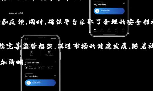   澳大利亚区块链卖币是否合法？ - 深入解读和最新动态 / 

 guanjianci  澳大利亚, 区块链, 卖币, 合法性 /guanjianci 

引言
随着科技的迅猛发展，区块链技术逐渐成为一种新兴趋势，在各行各业都展现出无限可能。尤其是在金融领域，卖币（即加密货币的交易）引发了大众的广泛关注。然而，对于普通消费者而言，区块链卖币的合法性问题却充满了疑虑。那么，澳大利亚的区块链卖币是否正规呢？在这篇文章中，我们将深入探讨这个话题，分析澳大利亚在区块链及加密货币交易方面的法律法规，研究其市场的机遇与挑战。

区块链和卖币的基本概念
首先，我们需要明确什么是区块链和卖币。区块链是一个去中心化的分布式账本技术，它通过加密技术确保数据的安全性和不可篡改性。而卖币，通常是指通过交易平台买卖加密货币，如比特币、以太坊等。这一过程涉及到交易的合法性、平台的合规性以及用户的交易安全等多个方面。

澳大利亚的区块链生态
在过去的几年中，澳大利亚逐渐形成了一个蓬勃发展的区块链生态系统。许多初创企业在这个领域崭露头角，提供创新的区块链解决方案。同时，澳大利亚政府也开始着手制定相关政策，以促进区块链技术的发展。在这样的背景下，卖币业务也逐渐兴起，吸引了大量投资者和消费者。

澳大利亚的法律框架
虽然区块链和加密货币在澳大利亚发展迅速，但相关的法律法规仍在不断完善之中。澳大利亚证券投资委员会（ASIC）负责监管加密货币交易，确保其符合金融服务法。根据最新的监管要求，任何涉及卖币的活动都需要在ASIC注册为金融服务提供商，并遵循相关的反洗钱和客户识别规定。

此外，澳大利亚税务局（ATO）也对加密货币的交易进行了明确的税务规定。根据ATO的要求，卖币所得的收益应被视为资本收益，并需按照规定进行报税。在这方面，投资者和平台运营者都需要密切关注政策的变化，以确保自身的合法合规。

卖币市场的机遇与挑战
尽管澳大利亚的区块链卖币市场潜力巨大，但也面临着一些挑战。首先，市场的高波动性使得投资风险大大增加。许多投资者在追求高回报的同时，可能忽视了潜在的亏损风险。此外，加密货币市场的信息不对称也使得一些消费者容易受到误导。

其次，监管的不断变化也为市场带来了不确定性。尽管政府希望通过严格的监管保障市场的健康发展，但这些政策的变化可能会直接影响卖币平台的运营模式，从而影响整体生态的稳定性。因此，卖币从业者必须时刻关注监管动态，以适应不断变化的市场环境。

区块链卖币的合法性分析
在澳大利亚，卖币的合法性主要依赖于平台和交易者遵循的法律法规。合法的卖币平台通常会在ASIC进行注册，并遵循反洗钱法规。此外，消费者在选择交易平台时亦需保持警惕，确保其平台的合法性和可靠性。

此外，消费者也需要了解自己的权利和义务。根据澳大利亚法律，任何交易都应在公平的基础上进行，消费者享有保护自己的权利。如果您在卖币过程中遇到问题，可以向ASIC或其他相关机构寻求帮助。

如何选择合法的卖币平台
选择合法的卖币平台至关重要。首先，您可以检查平台是否在ASIC注册，可以通过ASIC的官方网站进行查询。其次，平台的用户评价和声誉也很重要，您可以参考其他用户的体验和反馈。同时，确保平台采取了合理的安全措施，以保护客户的资金和个人信息。

总结与展望
整体而言，澳大利亚的区块链卖币市场在合法性和合规性方面正在逐渐成熟。虽然市场发展潜力庞大，但投资者仍需谨慎行事，确保自身的合法权益。同时，政府和相关机构应继续完善监管框架，促进市场的健康发展。随着社会对区块链和加密货币的认知不断加深，未来澳大利亚的卖币市场必将迎来更多机遇与挑战。

在这个充满变化的时代，保持对市场动态的敏锐洞察力，将为投资者和消费者提供更大的保护。区块链卖币在澳大利亚的合法性问题，将随着监管的完善和市场的规范而变得愈加清晰。

最终，我们希望通过这篇文章，能够帮助读者更好地理解澳大利亚区块链卖币的合法性，并在这一领域做出更明智的决策。