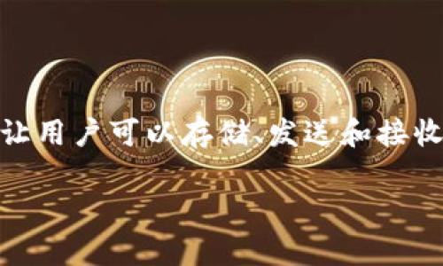 TPWallet 不是美元，而是一个加密货币钱包。TPWallet 是一个提供多链支持的钱包，允许用户管理多种类型的加密资产。它的目标是提供一个安全、易于使用的平台，让用户可以存储、发送和接收各种数字资产。虽然用户可以通过TPWallet管理以美元计价的代币（例如 USDT 或其他稳定币），但TPWallet 本身并不是法定货币，而是加密货币的储存和管理工具。

如果你有关于 TPWallet 的具体问题或者需要更深入的了解，请告诉我！