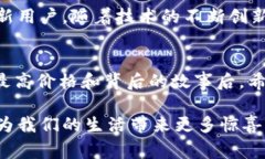   了解狗狗币（Dogecoin）历史最高价格及其背后的