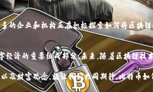 jiaodian比特币如何运作？揭秘区块链的独特机制/jiaodian

比特币,区块链,去中心化,数字货币/guanjianci

什么是比特币？
比特币，作为全球首个去中心化的数字货币，自2009年问世以来，逐渐改变了我们对货币的理解。相比于传统货币，比特币并不依赖于任何中央银行或行政机构。它的价值源于其算法的独特性和用户的普遍信任。为了深入理解比特币的运作机制，我们首先需要从它背后的技术——区块链谈起。

区块链的基本概念
区块链可以被视为一系列相互连接的“区块”，每个区块都包含了一定数量的交易信息。这些区块像一个个积木，通过加密技术相连，形成了一条不可篡改的链条。每个块中含有一个时间戳、交易数据以及连接到前一个区块的哈希值。因此，区块链的结构使得每笔交易都可追溯并且难以伪造。这种透明性和安全性使得区块链不仅适用于比特币，还可以应用于各种场景。

区块链如何确保安全性？
安全性是比特币和区块链系统有效运作的基石。首先，区块链采用的是一种共识机制，通常是工作量证明（PoW）或权益证明（PoS）。在工作量证明中，矿工通过解决复杂的数学问题来验证交易并获得奖励。这一过程不仅确保了交易的真实性，还为网络提供了安全保护。而在权益证明中，拥有更多代币的用户能够参与验证过程，减少了能耗和中央化的风险。

比特币交易的基本流程
要了解比特币的运作，我们需要清楚交易的基本流程。首先，用户通过比特币钱包发起交易。这个交易被广播到全网，矿工们会对其进行验证。经过验证后，合法的交易将被包含在新的区块中，并由矿工完成打包。最后，这个区块会被添加到区块链上，并且所有的网络参与者都会更新自己的交易记录。如此一来，交易过程就完整地被记录并验证。

比特币的去中心化特性
比特币最大的特点就是它的去中心化特性。没有任何机构可以控制比特币的发行和交易。这一特性不仅赋予了用户更多的自由，也使比特币在金融系统中的地位变得独特。然而，去中心化也伴随着挑战，比如价格波动性、监管问题等，这使得比特币的未来发展充满不确定性。

比特币的挖矿过程
比特币的挖矿过程是其区块链运作的核心环节。矿工们使用计算机进行复杂的数学运算，从而验证每一笔交易，确保网络的安全。当矿工成功地将新区块添加到区块链时，他们将获得一定数量的新比特币作为奖励。这种机制不仅保证了交易的安全性，同时也控制了比特币的流通量，确保了其稀缺性。

比特币的市场应用与交易平台
近年来，比特币的市场应用迅速扩展。各种在线交易平台、交易所纷纷涌现，使得用户可以轻松地购买、出售比特币。同时，越来越多的商家也开始接受比特币支付，从电商平台到实体店，各种服务和商品都可以使用比特币进行交易。这种趋势让比特币逐渐走入大众的视野，并打破了传统金融界的壁垒。

比特币的未来展望
虽然比特币在过去几年经历了多次波动，但它仍然引发了全球范围内的关注。随着技术的进步和应用的推广，比特币及其背后的区块链技术都有着广阔的前景。一方面，越来越多的企业和机构正在积极探索如何将区块链技术应用到自己的业务中；另一方面，用户在对比特币的认知上也逐渐成熟。然而，我们也不能忽视市场中的风险，比如技术缺陷、监管政策等，这些都将影响比特币的长期发展。

结语
总的来说，比特币和区块链的结合开启了数字货币的新时代。它的去中心化特性和安全协议使得其在全球范围内得以迅速传播。虽然存在一定的挑战，但这并不妨碍它成为数字经济的重要组成部分。未来，随着区块链技术的不断发展，比特币无疑将迎来更加强劲的增长。

理解比特币的运作机制，不只是在学习一种新型货币，同样是在探索未来金融的形态。或许在不久的将来，这种基于区块链的数字资产将深刻地影响我们的生活方式、交易方式以及财富观念。就让我们共同期待，比特币如何继续书写它的发展篇章。