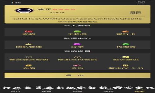 2023年区块链行业裁员最新规定解析：哪些变化影响你的未来？