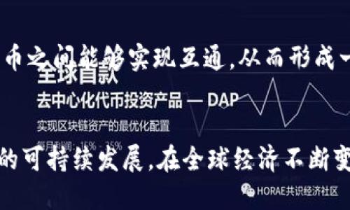 企业币：区块链技术驱动的创新金融工具，助力企业数字化转型
企业币, 区块链, 数字化转型, 创新金融/guanjianci

引言：企业币的崛起
近年来，区块链技术因其去中心化、安全透明等特色逐渐受到众多企业的关注，而“企业币”的概念正是应运而生。作为金融工具的新宠，企业币不仅仅是一种数字货币，更是企业实现数字化转型的重要途径。它为企业提供了一种新的融资方式、支付手段以及价值传递的介质。

什么是企业币？
企业币，顾名思义，是指由特定企业发行的数字货币。它通常基于区块链技术，利用智能合约的功能来管理交易和供给。企业币的特点包括高效、安全、透明以及去中心化。这些特点使得企业能够在安全可靠的环境中进行自主的金融操作，实现多方面的经济效益。

企业币的独特卖点
企业币相较于传统货币或支付系统，有着显著的优势。首先，它能够降低交易成本。在国际贸易中，传统的跨国支付往往需要消耗大量的时间和费用，而企业币通过区块链技术，可以实现点对点的快速交易，从而大幅度降低交易费用。其次，企业币支持实时清算，解决了企业资金回笼慢的问题。企业币的透明性使得每一笔交易都可以追溯，大大增强了企业间的信任关系。此外，企业币还可以通过智能合约自动执行交易条件，大幅提高了交易的效率与安全性。

企业币与区块链技术的结合
区块链技术是企业币得以存在和发展的基础。区块链的分布式账本技术保证了交易数据的不可篡改性和透明性，这样企业在使用企业币进行交易时，所有参与者都能清晰地看到交易过程，降低了欺诈和错误的发生。在区块链上，企业币的发行和流通都可以通过智能合约来自动化管理，保证了币的发行量和流通量的合理性。通过区块链，企业币能够实现全流程的数字化，让企业管理更加高效。

企业币的应用场景
随着企业币的发展，各种应用场景逐渐浮出水面。比如，在国际贸易中，企业可以通过发行自己的币来进行结算，这样不仅能降低汇率风险，还能节省传统支付方式的手续费。在供应链管理中，企业币能够帮助追踪货物流转，提升供应链的透明度和效率。此外，企业币还可以运用于忠诚度奖励、消费积分等业务中，增强消费者粘性。随着技术的不断成熟，企业币的应用将更加广泛。

企业币如何助力企业数字化转型
数字化转型已经成为企业发展的必经之路。而企业币作为新兴的金融工具，正是推动这一转型的重要力量。通过引入企业币，企业可以实现财务流程的电子化，进而提升运营效率。同时，利用区块链技术，企业能够在数据管理、供应链透明化、客户关系维护等多方面取得突破。而这些转型将逐渐改变企业的商业模式，推动企业进入全新的发展阶段。

如何发行企业币？
发行企业币并不是一件简单的事情。首先，企业需要明确币的目的和应用场景。例如，是用于支付、融资还是激励措施？其次，企业需要选择一个合适的区块链平台，支持企业币的发行和交易。不同的区块链平台有不同的技术特点和适用场景，企业应根据自身需求进行选择。第三，企业还需要遵循当地法律法规，确保币的合法性。此外，正式发行前，企业需要进行充分的市场调研，以了解潜在用户的需求，确保发行的币能够真正得到市场的认可。

企业币的未来展望
展望未来，企业币有着广阔的发展空间。随着越来越多的企业认识到区块链技术的潜力，企业币将逐步成为行业标准。此外，金融科技的不断进步将进一步丰富企业币的功能，如跨链技术的应用将使得不同的企业币之间能够实现互通，从而形成一个更为完善的数字货币生态圈。此外，随着各国政府对数字货币的进一步支持与监管，企业币的合规性也将不断提升，为其普及奠定基础。

总结
企业币作为一种新兴的金融工具，正在市场上掀起波澜。它不仅是企业进行数字化转型的重要工具，也是推动商业模式创新的催化剂。通过区块链技术的支持，企业币带来了高效、安全、透明的交易体验，助力企业的可持续发展。在全球经济不断变化的背景下，企业只要抓住这一机会，积极探索企业币的潜在价值，就将在激烈的市场竞争中立于不败之地。