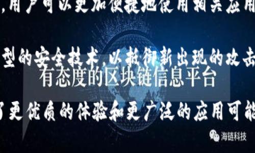 Meet币（MEET）通常被认为是基于第三代区块链技术的加密货币。第三代区块链相较于第一代（比特币）和第二代（以太坊）主要在于以下几个方面的创新和特色：

1. **可扩展性**：第三代区块链致力于解决前两代区块链在进行大量交易时遇到的扩展性问题。Meet币可能采用了多链架构或分片技术，从而大幅提升网络的交易处理能力。

2. **能效**：随着对环境可持续性的关注增加，第三代区块链更强调共识机制的能效。例如，使用权益证明（PoS）而非工作量证明（PoW），使得网络运行所需的能耗大幅下降，符合现代社会对绿色发展的需求。

3. **互操作性**：此代区块链技术也在寻求不同区块链之间的互操作性。通过跨链协议，Meet币能够实现与其他区块链网络的连接互通，从而提升其应用范围和功能。

4. **用户体验**：相较于早期版本，第三代区块链在用户界面和体验上有了显著提高，用户可以更加便捷地使用相关应用和服务，降低了入门门槛。

5. **安全性**：尽管安全性一直是区块链的重要考量，但第三代区块链则更加注重新型的安全技术，以抵御新出现的攻击方式，确保用户资产的安全。

总的来说，Meet币作为第三代区块链的一部分，诠释了技术发展的趋势，为用户提供了更优质的体验和更广泛的应用可能性。随着整个行业的不断进步，Meet币及同类加密货币的未来值得期待。