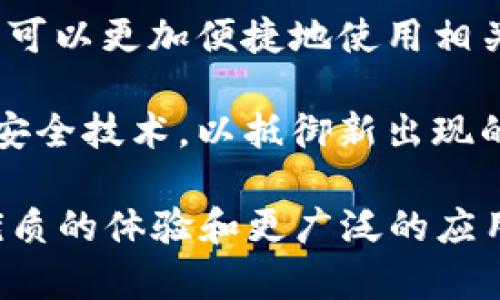 Meet币（MEET）通常被认为是基于第三代区块链技术的加密货币。第三代区块链相较于第一代（比特币）和第二代（以太坊）主要在于以下几个方面的创新和特色：

1. **可扩展性**：第三代区块链致力于解决前两代区块链在进行大量交易时遇到的扩展性问题。Meet币可能采用了多链架构或分片技术，从而大幅提升网络的交易处理能力。

2. **能效**：随着对环境可持续性的关注增加，第三代区块链更强调共识机制的能效。例如，使用权益证明（PoS）而非工作量证明（PoW），使得网络运行所需的能耗大幅下降，符合现代社会对绿色发展的需求。

3. **互操作性**：此代区块链技术也在寻求不同区块链之间的互操作性。通过跨链协议，Meet币能够实现与其他区块链网络的连接互通，从而提升其应用范围和功能。

4. **用户体验**：相较于早期版本，第三代区块链在用户界面和体验上有了显著提高，用户可以更加便捷地使用相关应用和服务，降低了入门门槛。

5. **安全性**：尽管安全性一直是区块链的重要考量，但第三代区块链则更加注重新型的安全技术，以抵御新出现的攻击方式，确保用户资产的安全。

总的来说，Meet币作为第三代区块链的一部分，诠释了技术发展的趋势，为用户提供了更优质的体验和更广泛的应用可能性。随着整个行业的不断进步，Meet币及同类加密货币的未来值得期待。