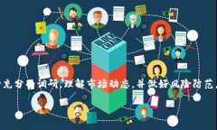 在过去的几年中，数字货币和区块链技术的迅猛