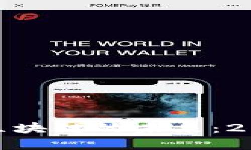 探索数字人民币与区块链的未来：2025年的创新与机遇