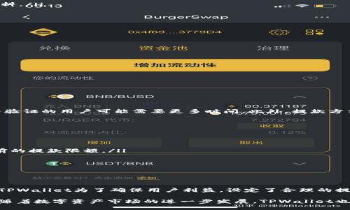    TPWallet提款限额解析：让你轻松掌握资金流动  / 

 guanjianci  TPWallet, 提款限额, 数字钱包, 资金流动  /guanjianci 

一、什么是TPWallet？

在现代金融科技快速发展的浪潮中，各类数字钱包应运而生。其中，TPWallet作为一种新兴的数字资产管理工具，受到了越来越多用户的青睐。TPWallet不仅支持多种加密货币的存储和交易，同时还提供便捷的提款服务。很多用户在使用过程中都会产生一个重要问题：TPWallet是否存在提款限额？

二、TPWallet的基本功能

TPWallet的功能不仅仅局限于提款，实际上它提供了一系列丰富的服务，让用户可以高效地管理自己的数字资产。用户可以通过TPWallet进行资产的存储、转账、交易等操作，尤其适合那些频繁交易或持有多种数字货币的用户。TPWallet还具备安全性高、操作简单等优势，确保用户的资产安全。其中，提款功能被广泛使用，用户的资金流动频繁，因此了解提款限额显得尤为重要。

三、TPWallet提款限额概述

提款限额通常由平台根据用户风险等级、账户安全性以及市场情况等多重因素设定。TPWallet作为一款领先的数字钱包平台，其提款限额也受到用户关注。通过明确的限额政策，TPWallet旨在保障用户的资金安全。同时，设定限额也帮助平台防范潜在的欺诈行为。因此，理解TPWallet的提款限额设计，可以帮助用户更好地规划资产流动。

四、TPWallet提款限额的关键因素

虽然TPWallet的具体提款限额可能会受到多种条件的影响，但以下几个关键因素通常会影响提款限额的设置：

ul
    listrong用户身份验证级别：/strong在TPWallet中，用户的身份验证级别直接关系到他们的提款限额。一般来说，经过更为严格身份验证的用户，其提款限额会更高。用户身份验证级别通常分为基本审核、中级审核和高级审核，后者的提款限额最优。/li
    listrong账户安全性：/strongTPWallet会根据用户的账户安全性来动态调整提款限额。如果用户启用了双重身份验证、设置了安全问题等安全措施，系统会认为其账户更加安全，从而提高提款限额。/li
    listrong市场波动：/strong数字货币市场的波动性很大，TPWallet也会随之调整提款限额。在市场不稳定或出现极端波动时，平台可能会暂时降低提款限额，以保护用户的利益。/li
    listrong法律法规要求：/strong随着对数字资产监管的日益加强，TPWallet需要遵循相关法规。如果某些国家或地区的法规对数字钱包的提款限额有特定规定，TPWallet会相应进行调整。/li
/ul

五、如何提高TPWallet提款限额？

了解了TPWallet的提款限额及其影响因素后，许多用户可能会希望提高自己的提款限额。提升提款限额的方法主要包括：

ul
    listrong完成高级身份验证：/strong用户只需按照TPWallet的指导完成高级身份验证，可以显著提高提款限额。这通常涉及到上传身份证明文件、地址证明等资料。/li
    listrong增强账户安全性：/strong启用两步验证、选择强密码等措施，有助于提升账户安全，从而提高提款限额。TPWallet鼓励用户建立良好的安全防护措施。/li
    listrong保持积极的交易记录：/strong定期进行小额交易，不仅能够培养自己的交易习惯，还能逐步增加账户的信任度，从而影响提款限额。/li
/ul

六、TPWallet提款操作流程

对于许多初次使用TPWallet的用户来说，了解提款的具体操作流程是非常重要的。以下是一般的提款步骤：

ol
    listrong登录TPWallet账户：/strong首先，用户需要登录自己的TPWallet账户。如果用户忘记密码，需先通过密码重置功能找回访问权限。/li
    listrong选择提款选项：/strong进入账户后，找到提款选项，通常在“资金”或“账户管理”页面中。/li
    listrong输入提款金额：/strong在提款页面上，输入希望提款的金额。根据前面提到的提款限额来确定是否符合。/li
    listrong选择提款方式：/strongTPWallet通常支持多种提款方式，包括银行转账、数字货币转账等。根据自己的需求选择合适的方式。/li
    listrong确认信息并提交请求：/strong检查填写的信息是否准确，确保提款金额、账户信息等无误，然后提交请求。/li
/ol

七、提款状态和时间

用户提交提款请求后，通常需要一定的处理时间。在TPWallet，提款处理时间可能因多种因素而异。例如，完整版的身份验证用户通常会更快地处理请求，而未经过完整验证的用户可能需要更多时间。此外，提款方式的选择也会影响处理时间，银行转账通常需要更多时间，而数字货币转账则可能更快。

八、常见问题解答

在TPWallet的使用过程中，用户经常会遇到一些常见问题。下面是一些用户可能关心的Q
                            </div>
                        </div>

                        <div class=