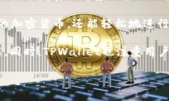 TPWallet是一个数字资产管理和钱包服务平台，主要